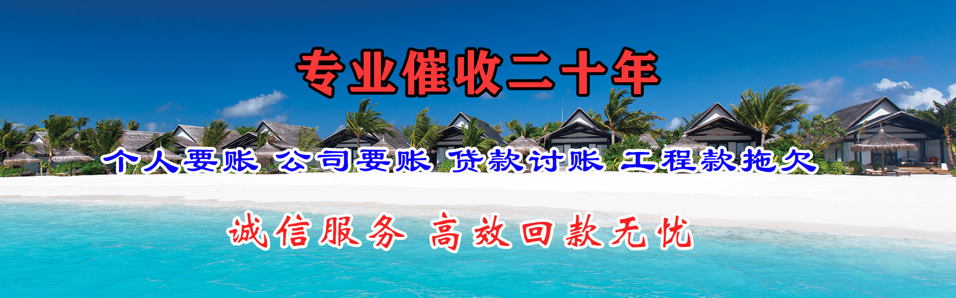 南澳要债公司